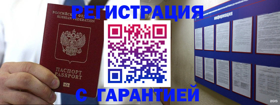 прописка гарантия в Хасавюрте