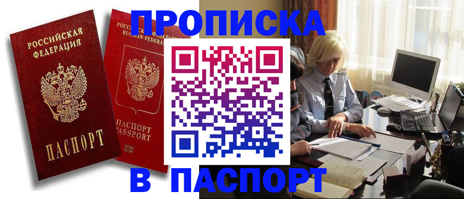 где прописаться в Хасавюрте