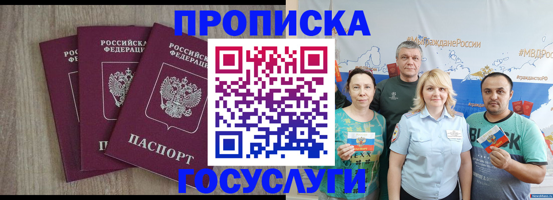 прописка в Хасавюрте