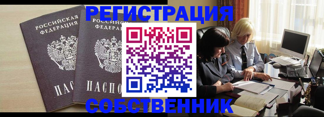 прописка от собственника в Хасавюрте